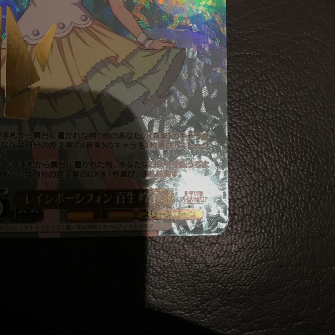レインボーシフォン 百生 吟子 SP 箔押し　蓮ノ空
