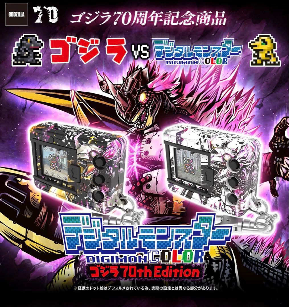 デジタルモンスターCOLOR ゴジラ 70th Edition クラシックカラー