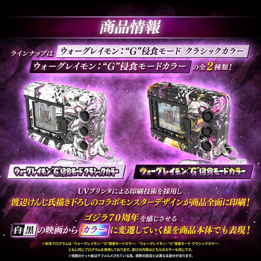デジタルモンスターCOLOR ゴジラ 70th Edition クラシックカラー