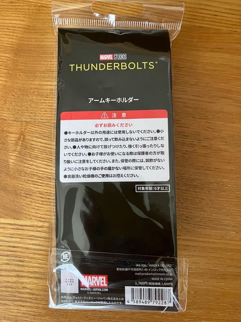 marvel THUNDERBOLTS バッキー　アームキーホルダー　未開封