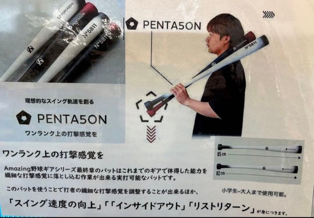 子供のスイング変わる ペンタゴン 82cm トレーニングバットamazing