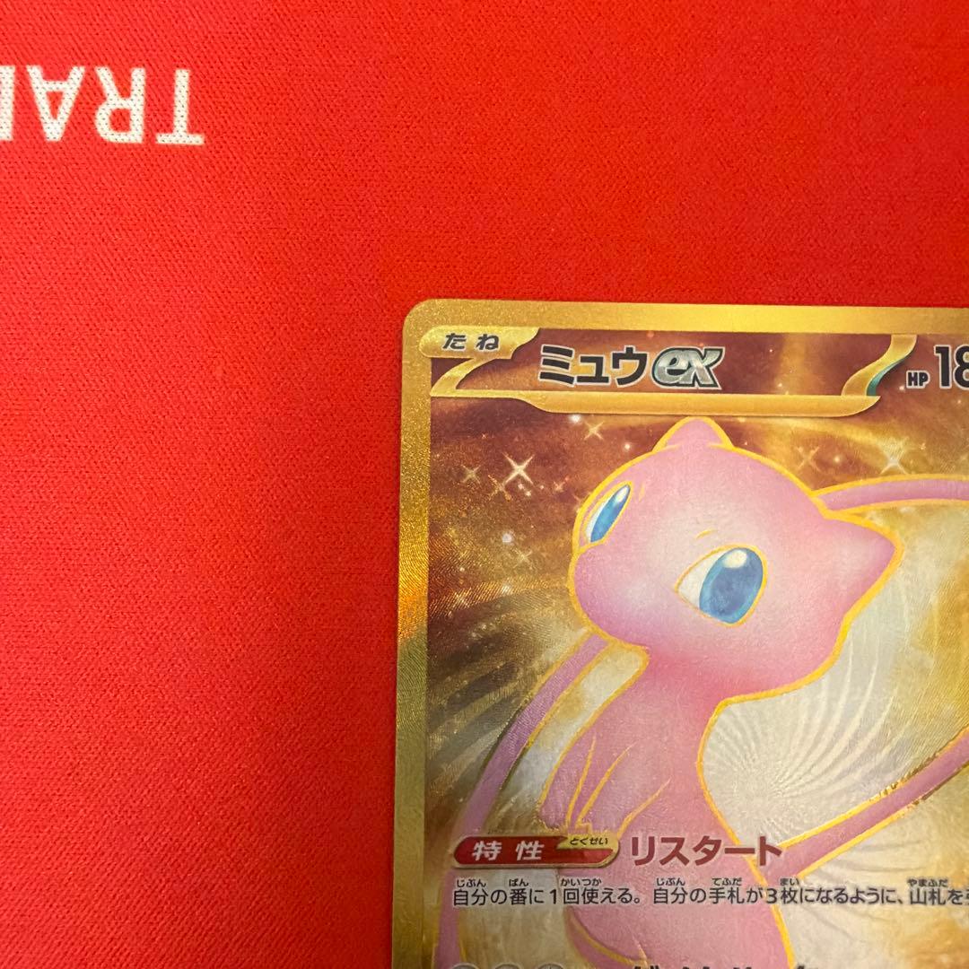 ミュウex UR