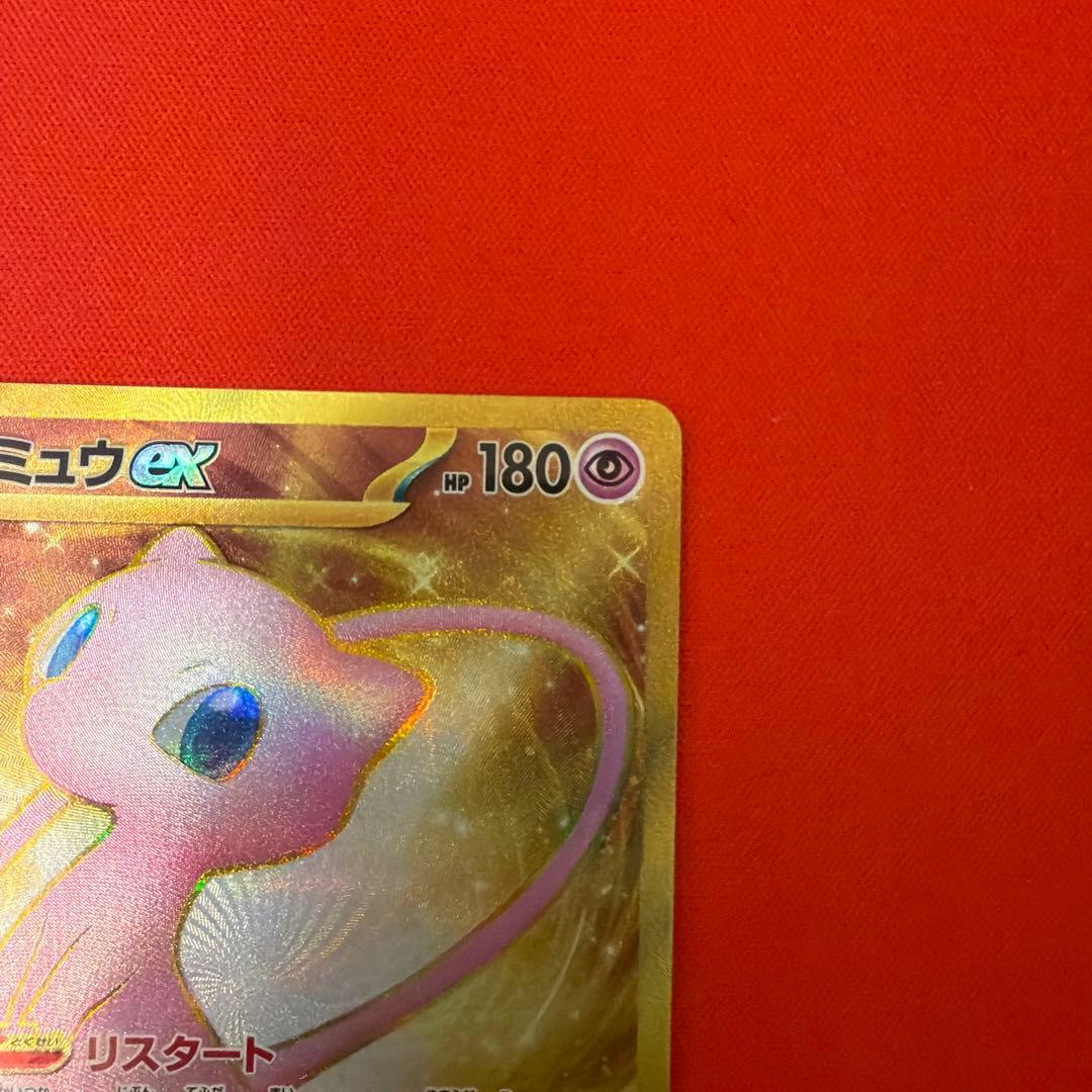 ミュウex UR