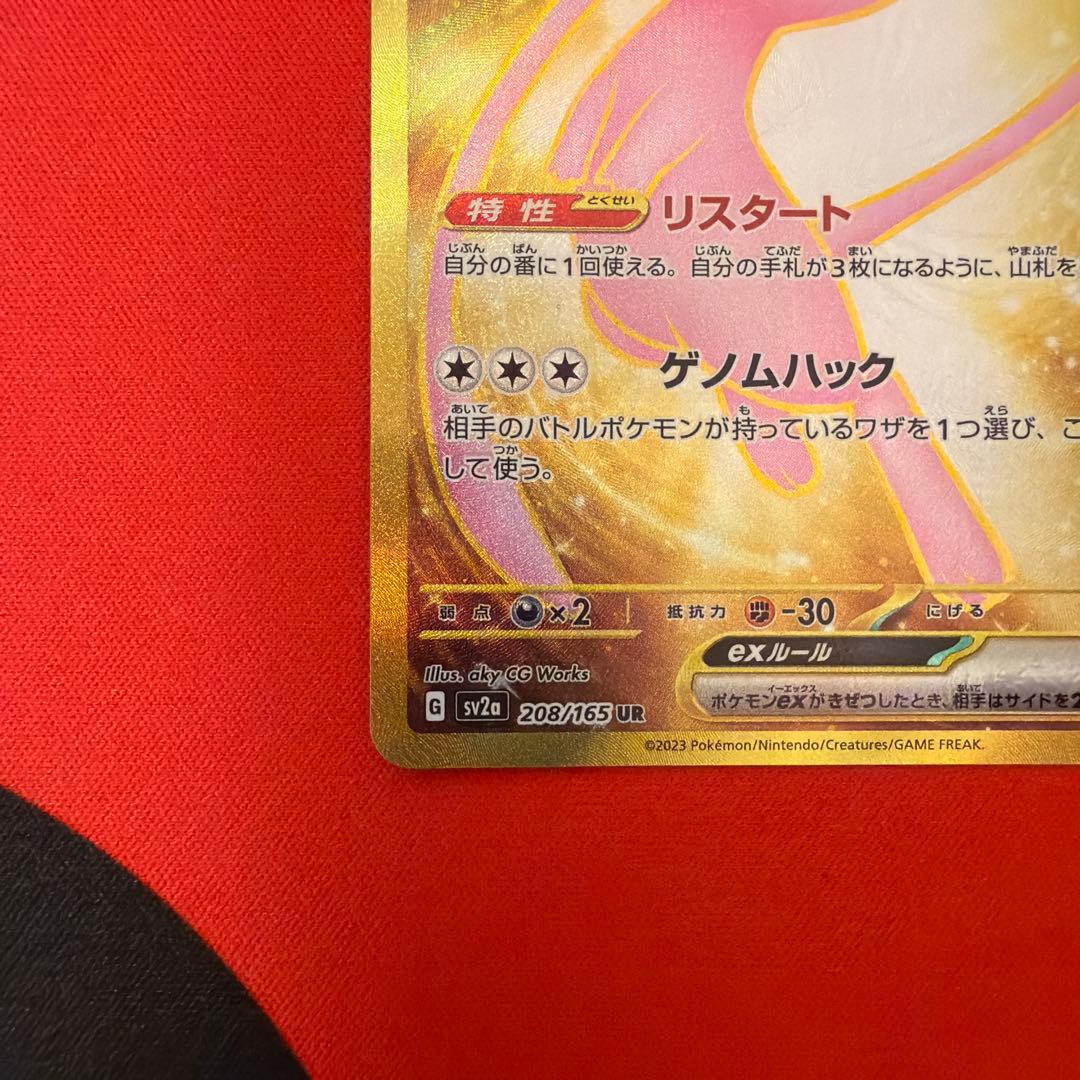 ミュウex UR