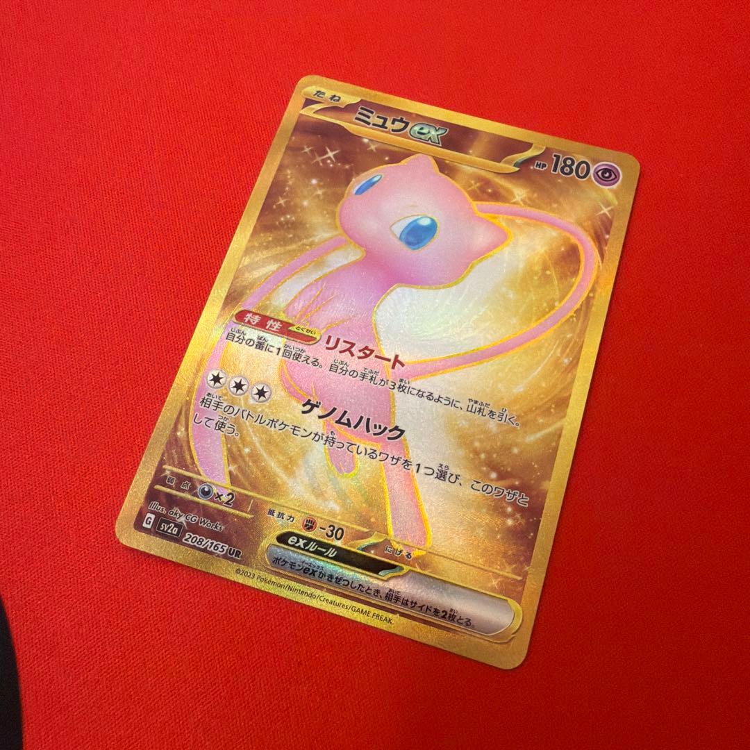 ミュウex UR