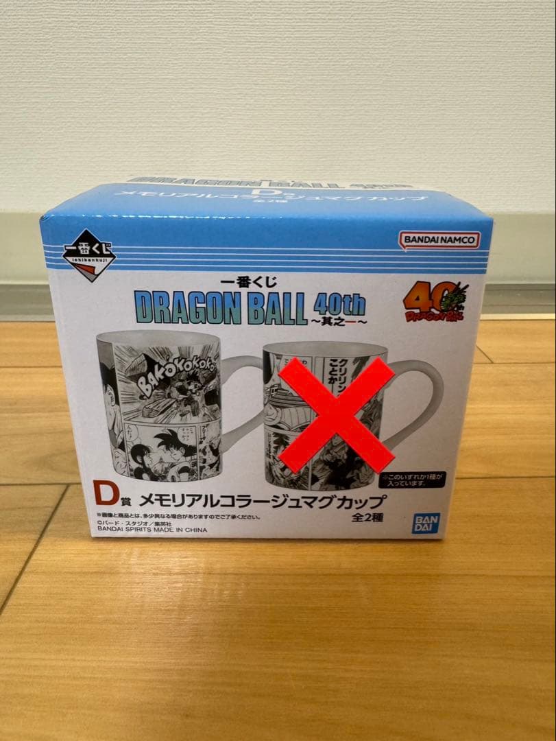 24点セット　ドラゴンボール 40th C賞・D賞・G賞・H賞　一番くじ