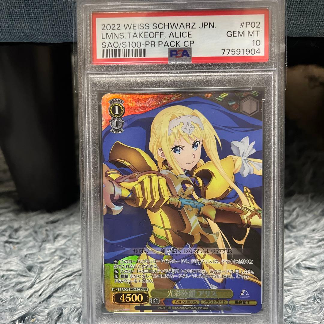 ヴァイスシュヴァルツ　　ソードアートオンライン(sao) アリスpsa10