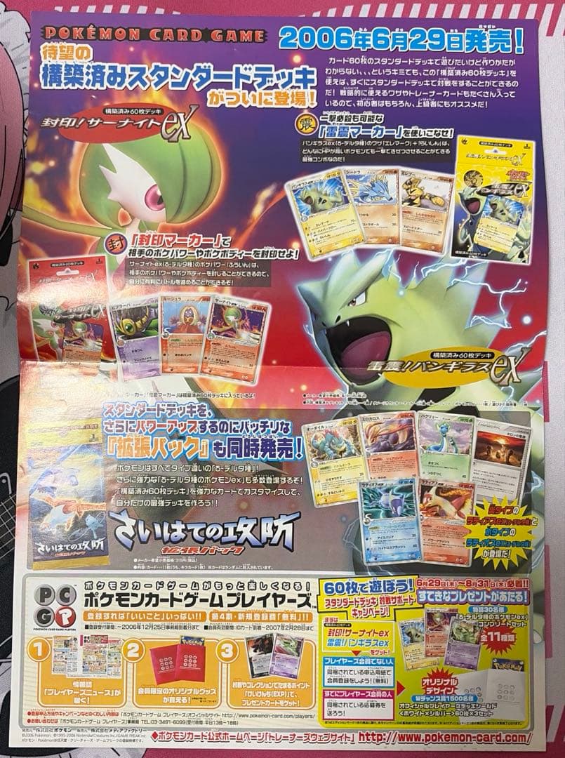 【激レア】さいはての攻防 チラシ フライヤー ポケモンカード