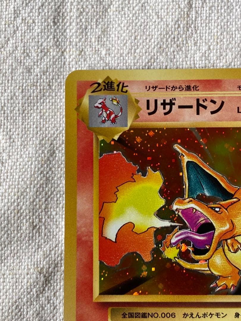 リザードン20th Anniversary R CP6 ポケモンカード