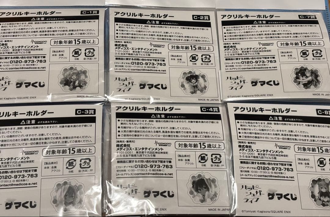 ハッピーシュガーライフ アクリルキーホルダー7種