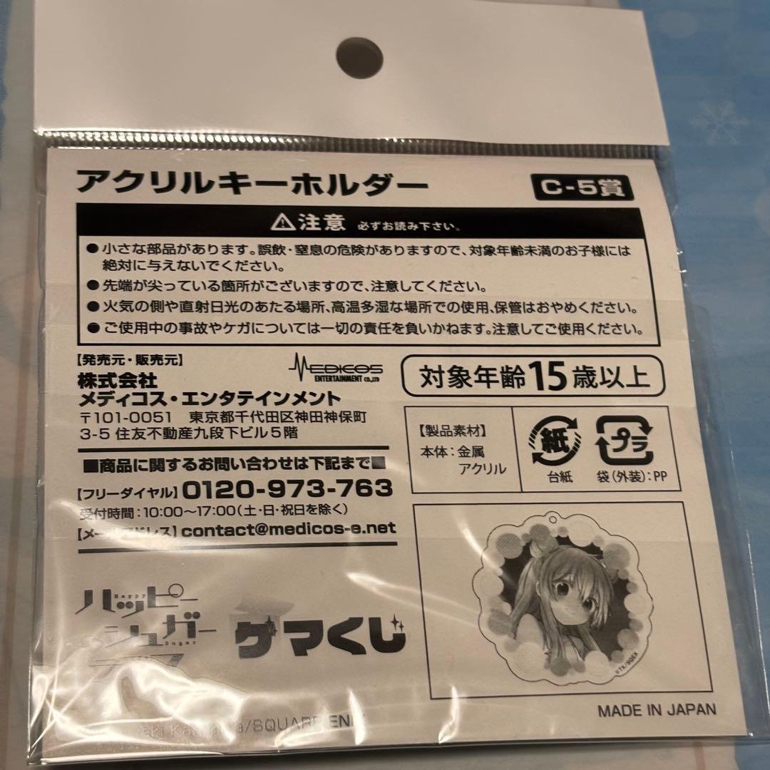 ハッピーシュガーライフ アクリルキーホルダー7種