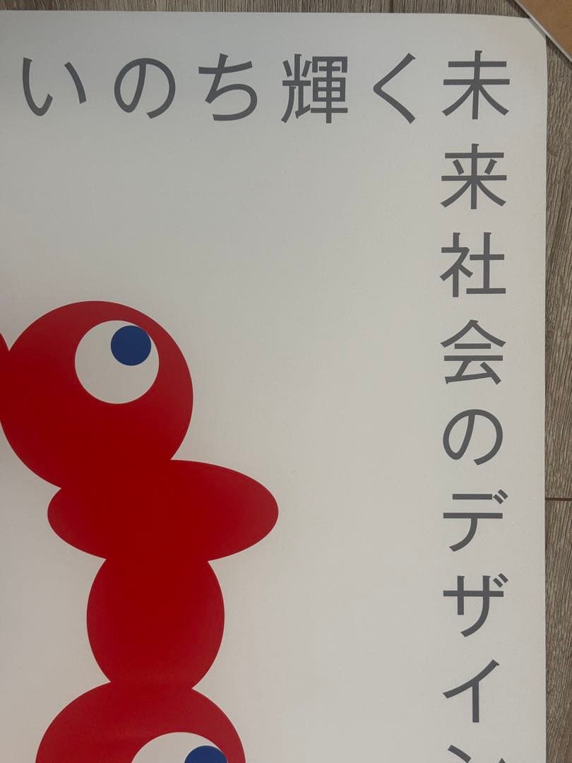 EXPO 2025 大阪万博 B2サイズ　ポスター
