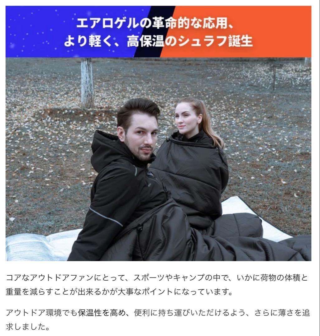 新素材寝具セット MASNLAシュラフ & 発熱ダウンブランケット