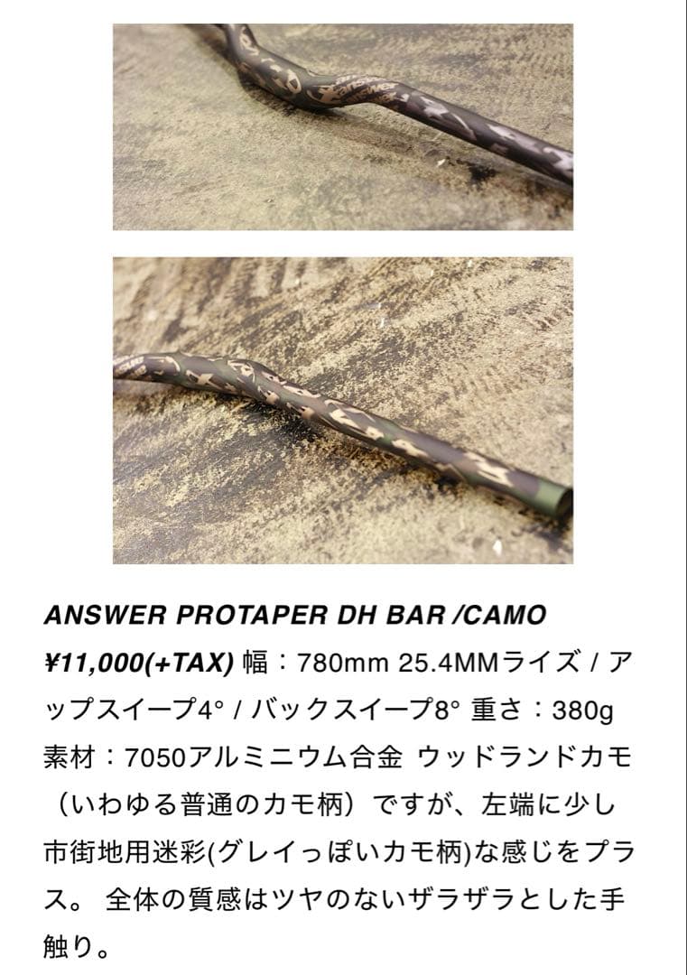 ANSWER PROTAPER DH BAR CAMO ウッドランド 60cm