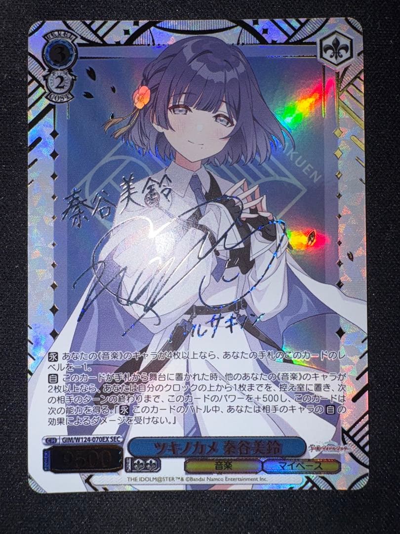 ヴァイス ツキノカメ 秦谷美鈴 SEC サイン 学園アイドルマスター