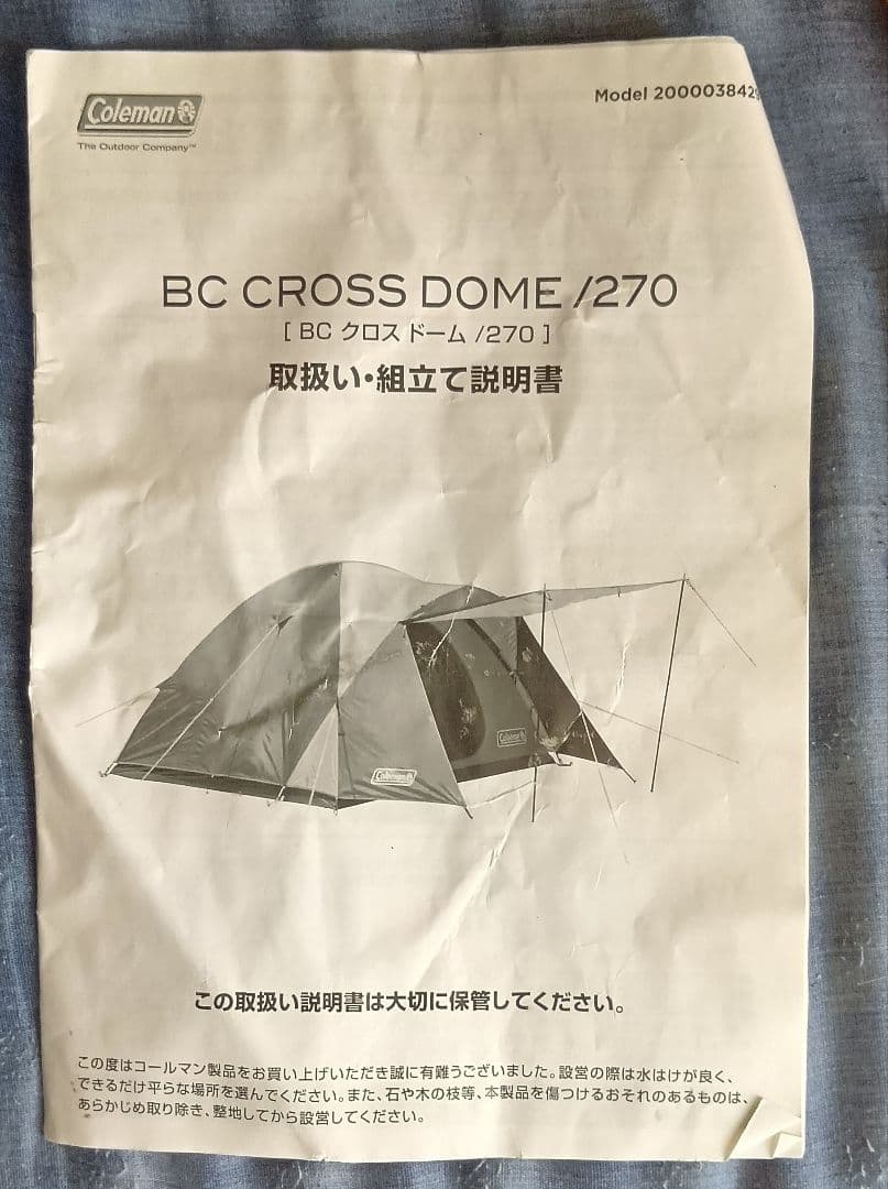 コールマン テント BCクロスドーム270 メインポール1本欠品