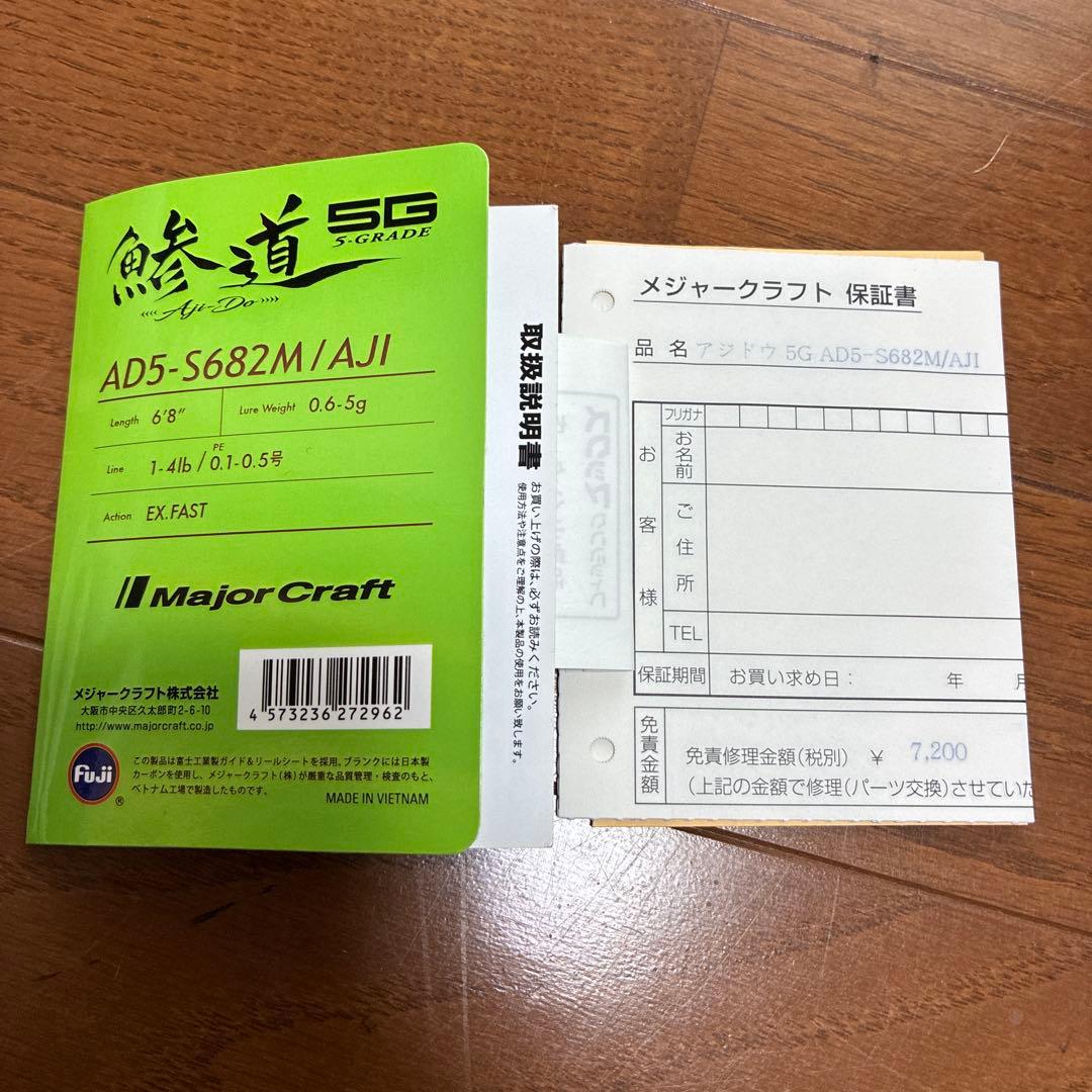 メジャークラフト　鯵道5G AD5-S682M/AJI 釣行1回