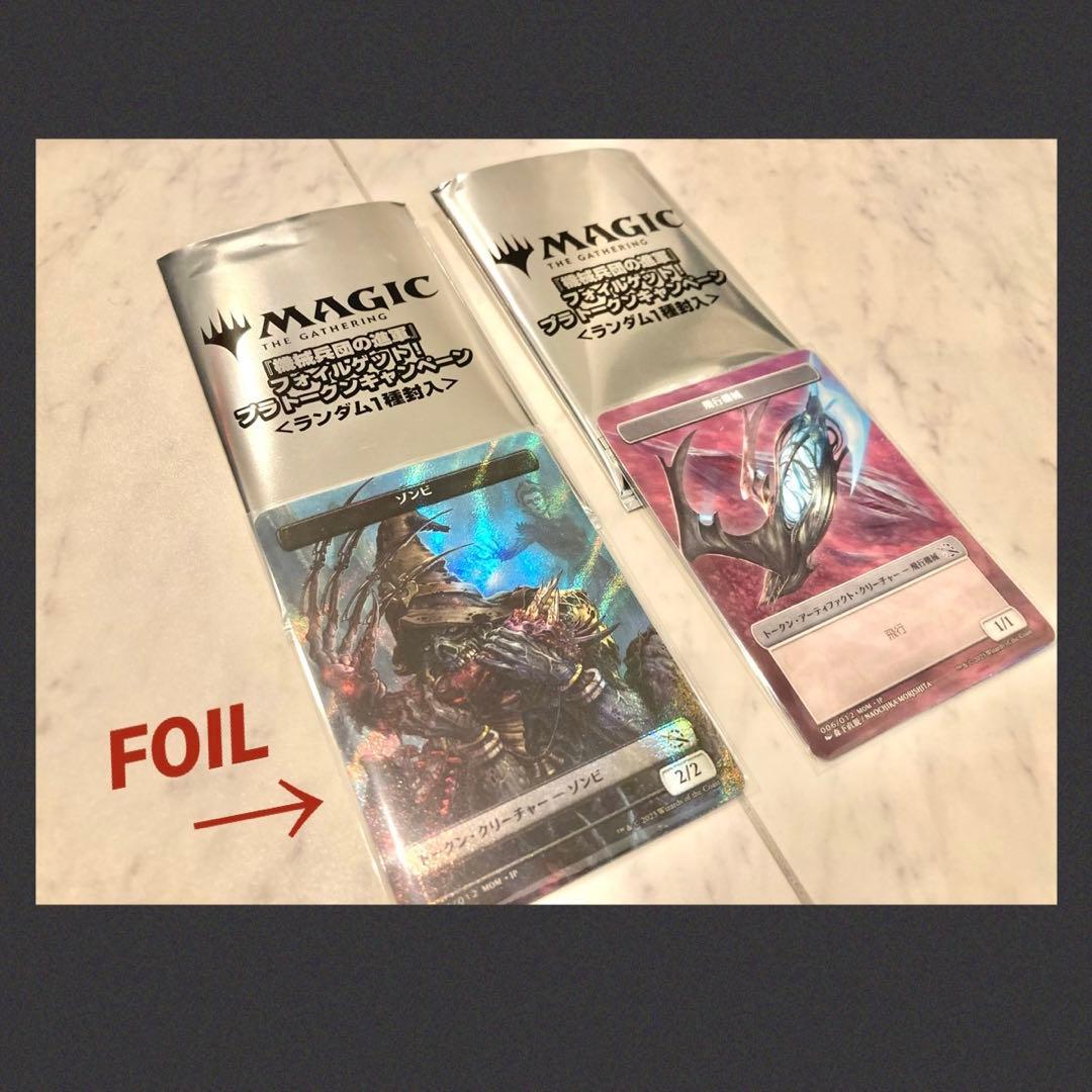 マジックザギャザリング 機械兵団の進軍 トークン8枚セット（未開封＆foil含）