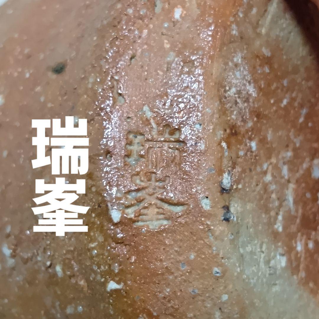 骨董品 信楽焼 蹲 花入 瑞峯造 共箱付 杉本瑞峯 茶道具 壁掛け花器 檜垣文