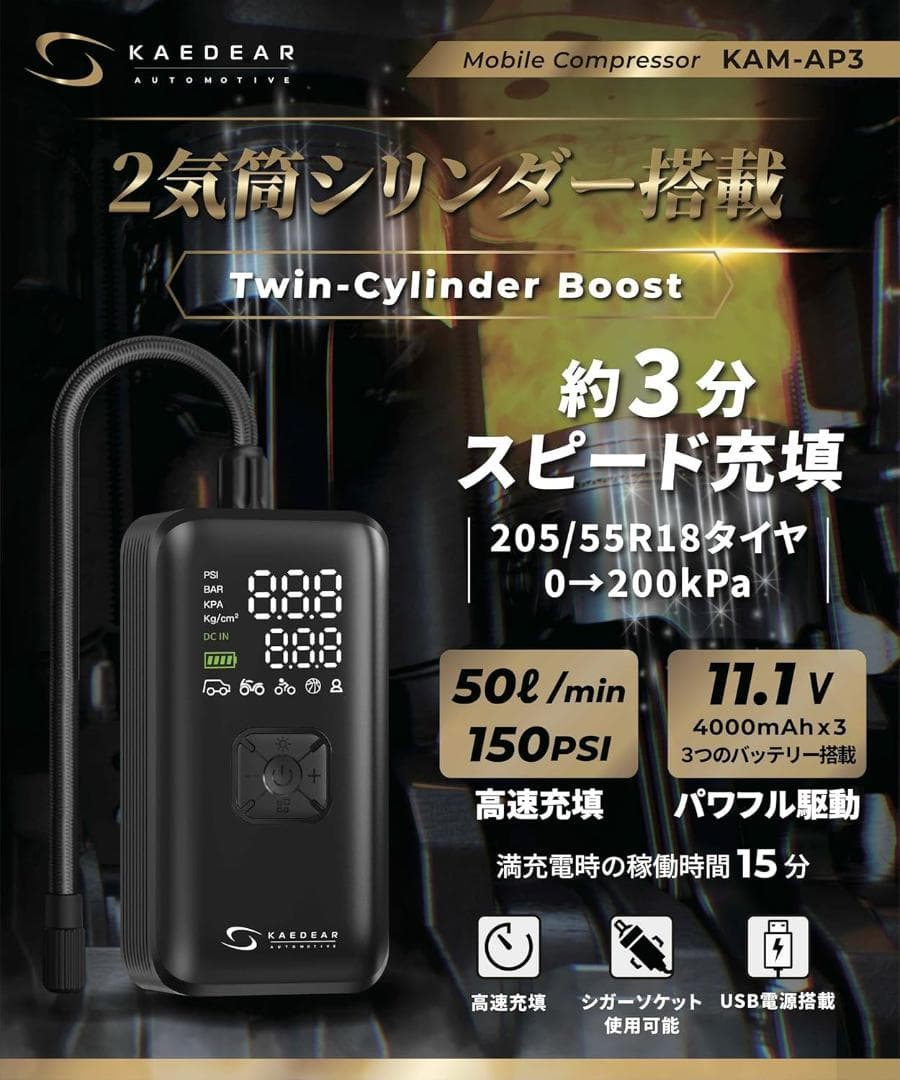 電動 空気入れ 充電 ハイブリッドモバイルコンプレッサー KAM-AP3