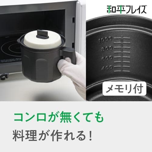 和平フレイズ レンジでマルチ調理 レンジマルチポット 煮る 炊飯 茹でる 蒸す*