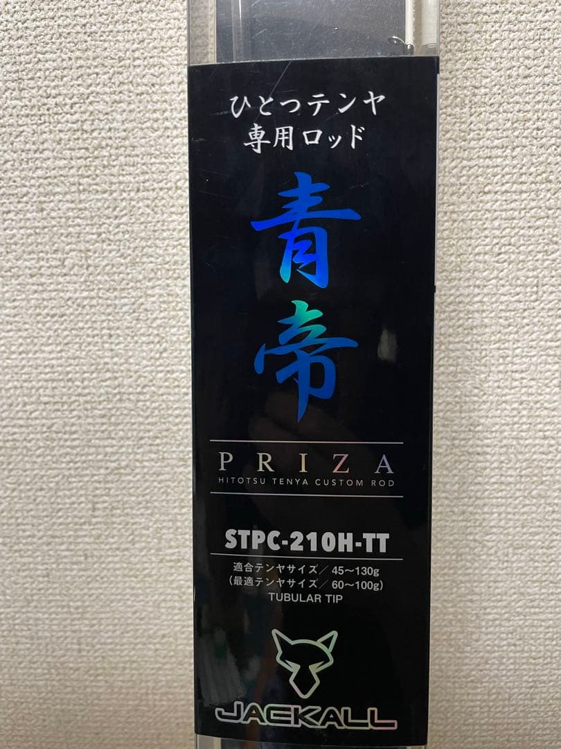 ジャッカル 青帝プライザSTPC-210H-TT ひとつテンヤロッド ケース付