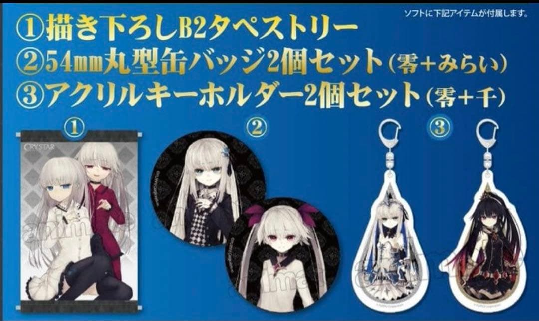 crystar クライスタ　アニメイト限定セット　タペストリー　缶バッジ　アクキ