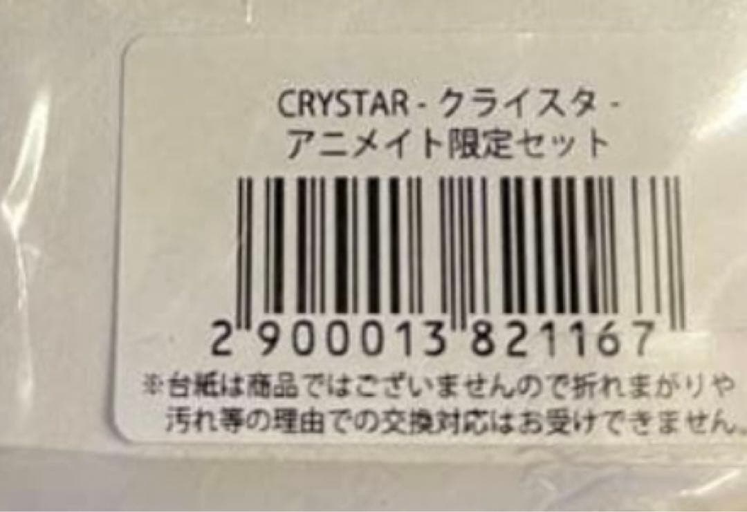 crystar クライスタ　アニメイト限定セット　タペストリー　缶バッジ　アクキ