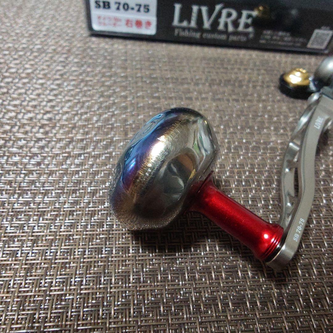 リブレ　SB70-75　シマノ大型、ダイワ、アブガルシア 　右巻き用
