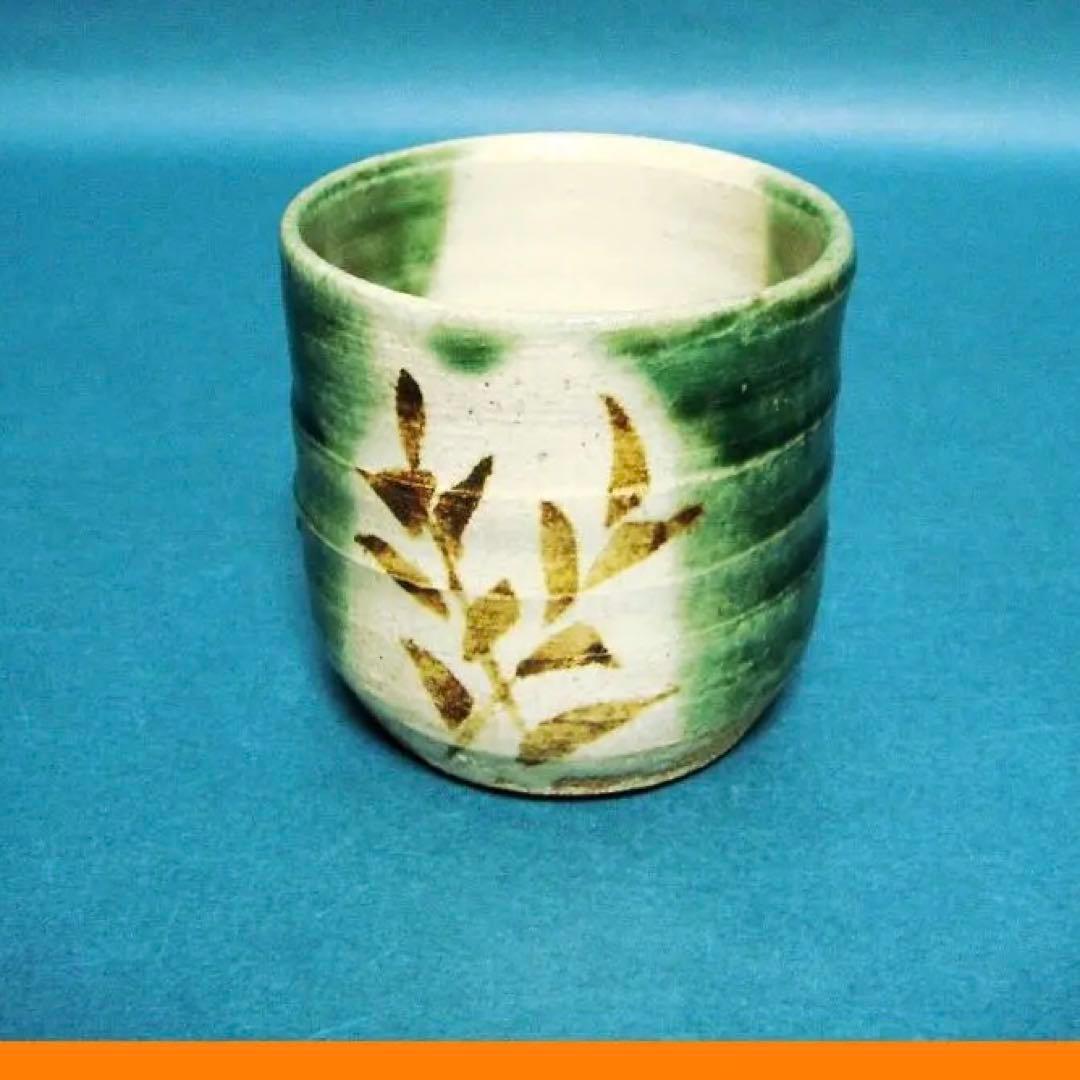 259『織部 筒形猪口』　/骨董品 古美術 アンティーク 古玩