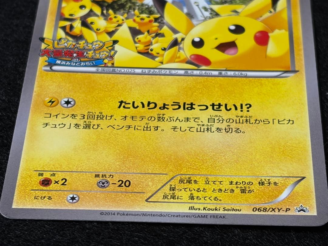 ピカチュウ PROMO 068/XY-P