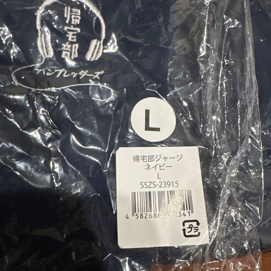 ハンブレッダーズ帰宅部限定ネイビージャージ上下