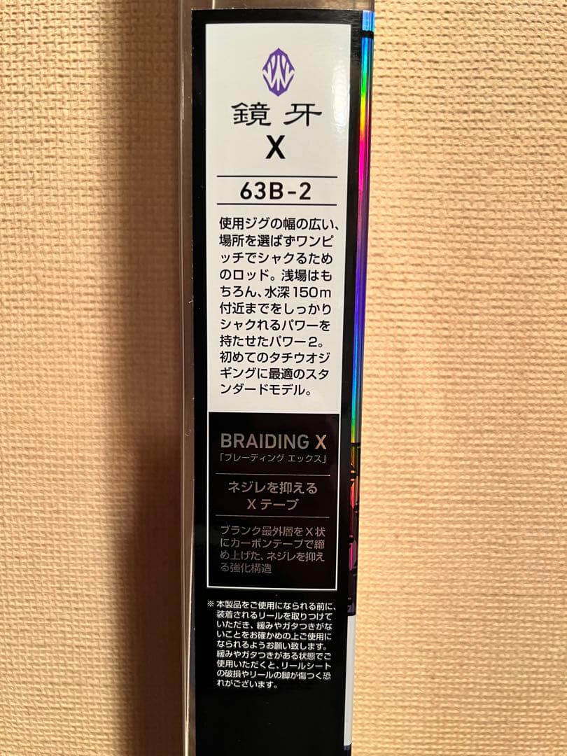 ダイワ 鏡牙X 63B-2 タチウオロッド ジギングロッド