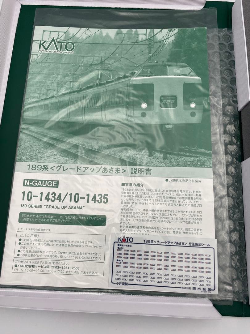 KATO 189系 グレードアップあさま 10-1434/10-1435 セット