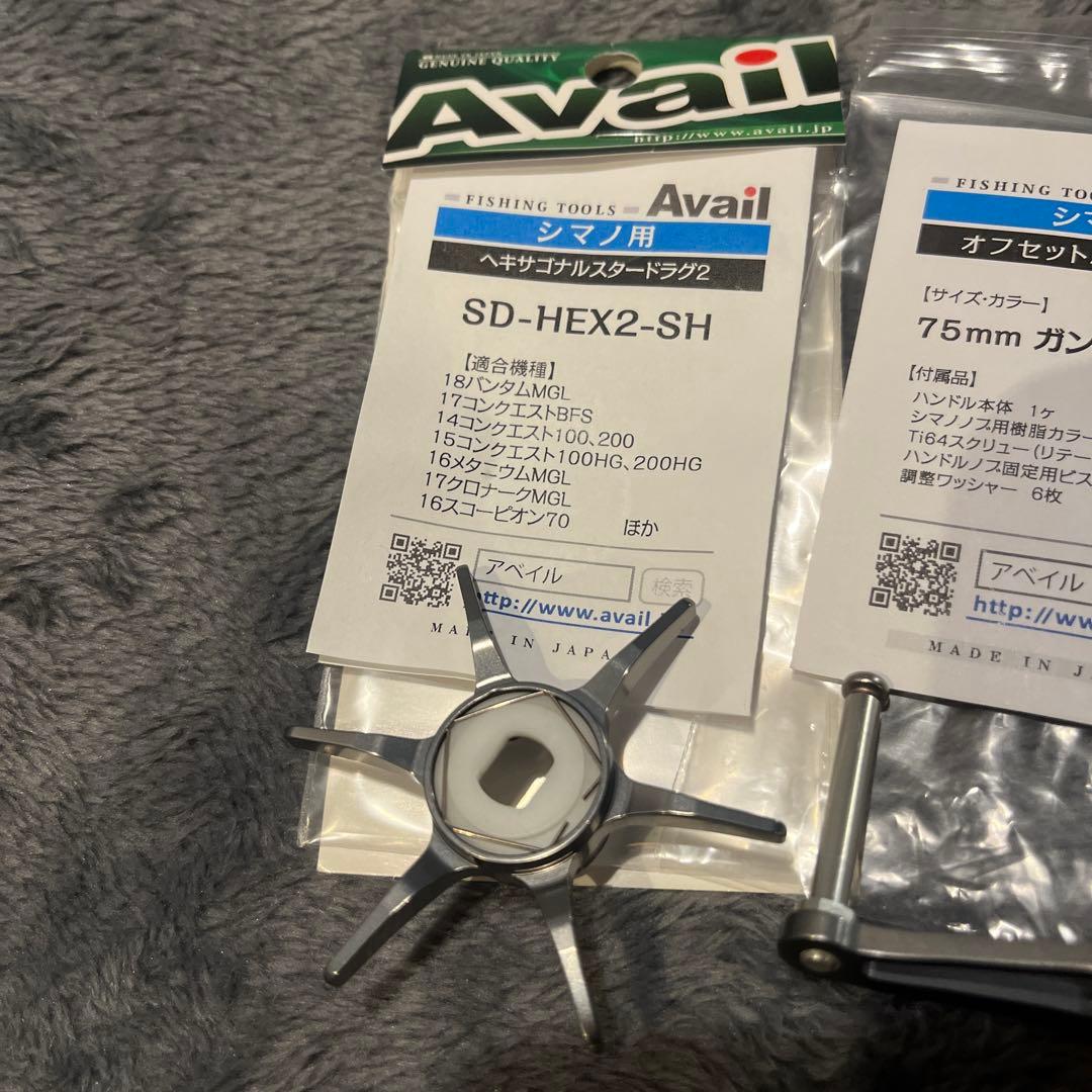 【美品セット】Avail オフセットハンドルヘキサゴナルスタードラグ リテーナー