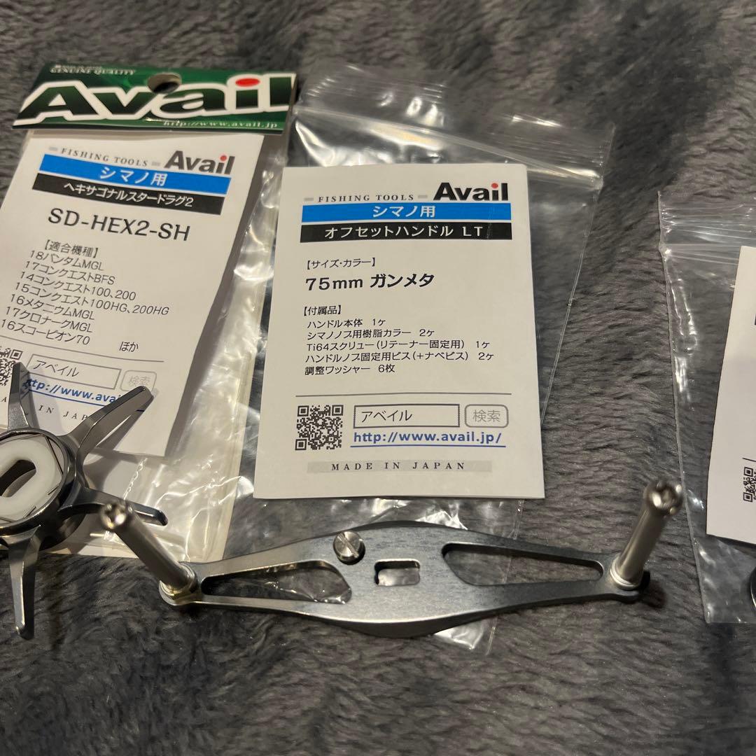 【美品セット】Avail オフセットハンドルヘキサゴナルスタードラグ リテーナー