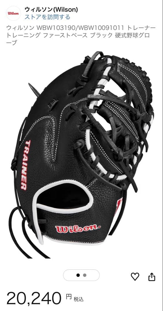 Wilson Trainer 硬式 一塁手用トレーニンググラブWBW103190