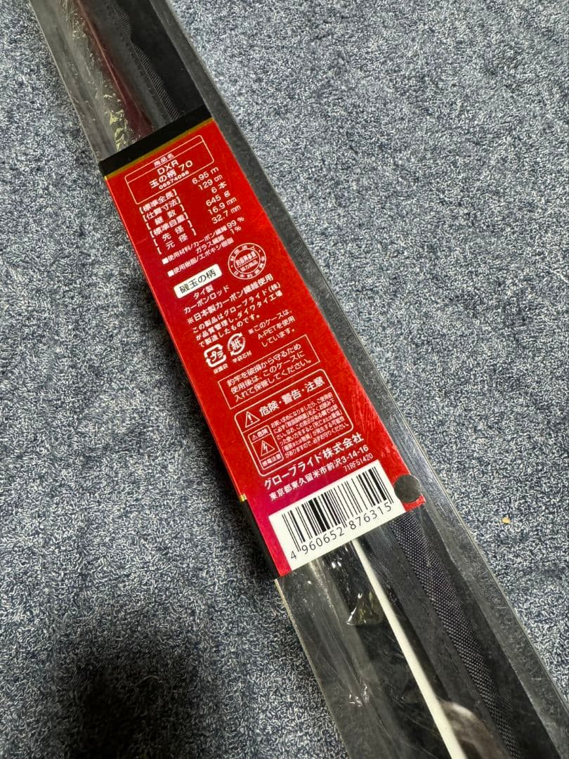 ダイワ DX R 玉の柄 70 未使用品