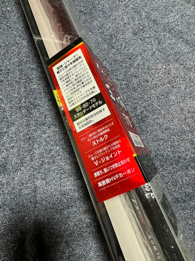 ダイワ DX R 玉の柄 70 未使用品
