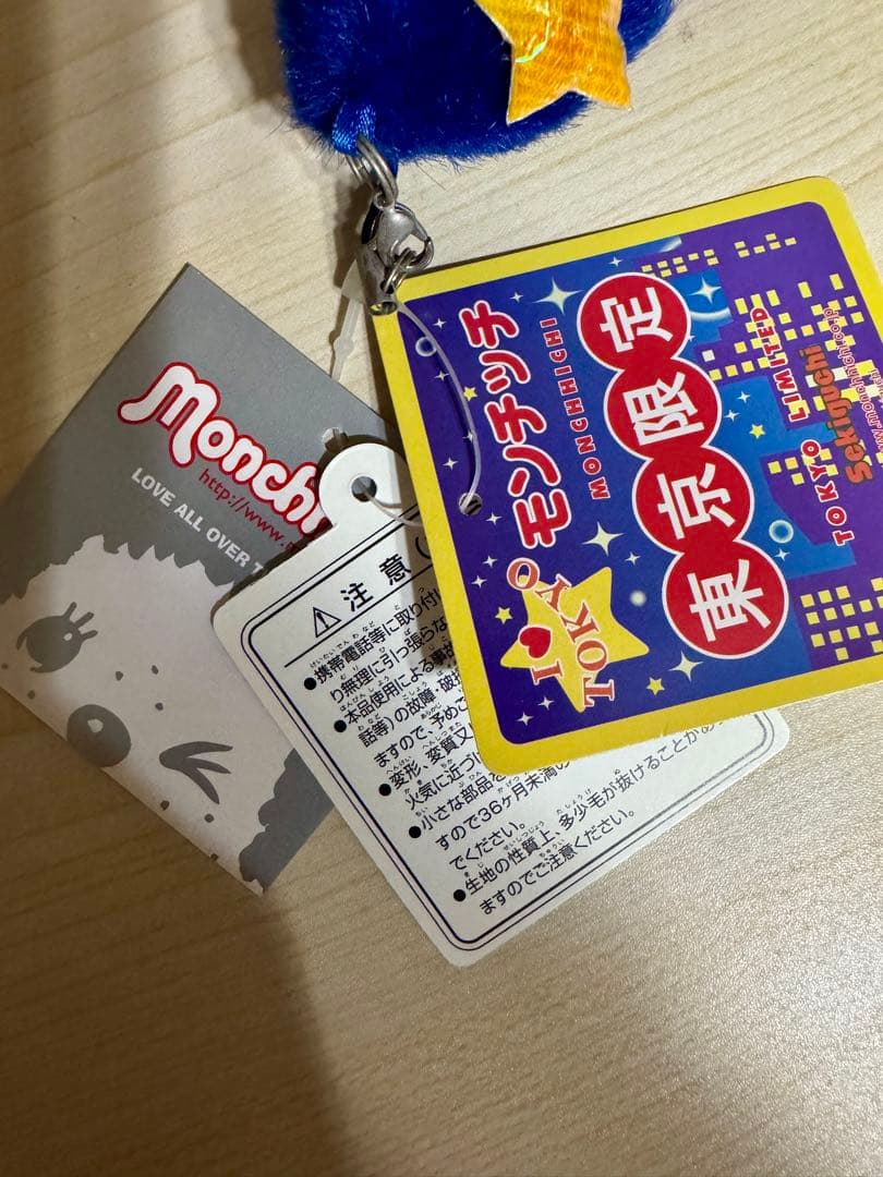 東京限定 ミッドナイトモンチッチ　マスコット