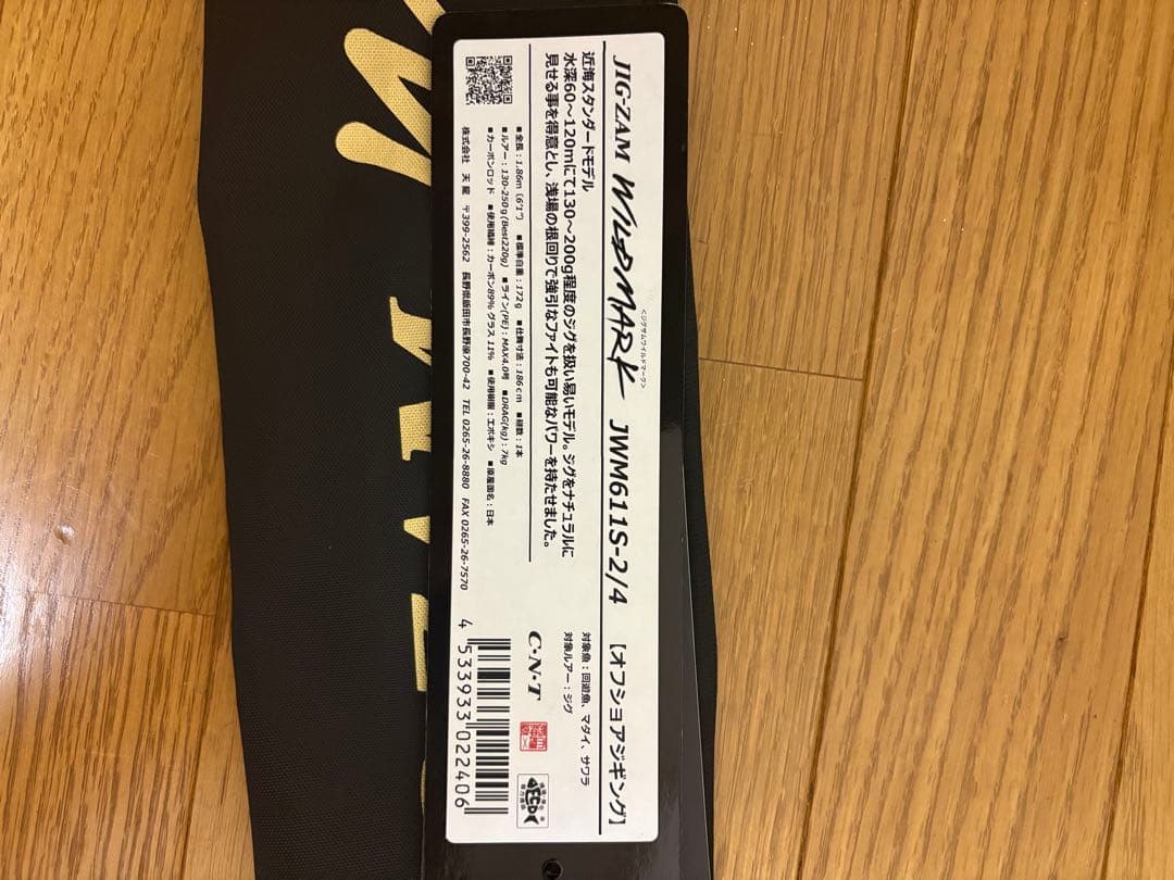 とらほー 天龍 ジグザム ワイルドマーク JWM611Sー2/4