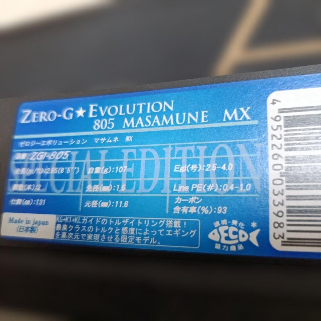 アレス　スクイッドマニア　805 マサムネ　MX　美品