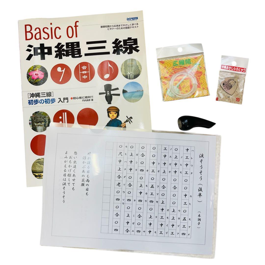 沖縄三線 本体と付属品セット　中古品