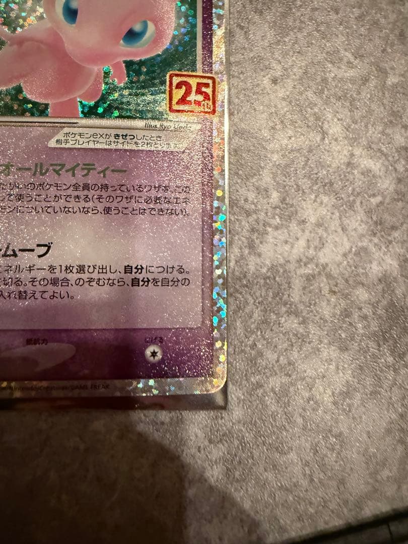 ミュウex 25th s8a-P 014/025 ANNIVERSARY