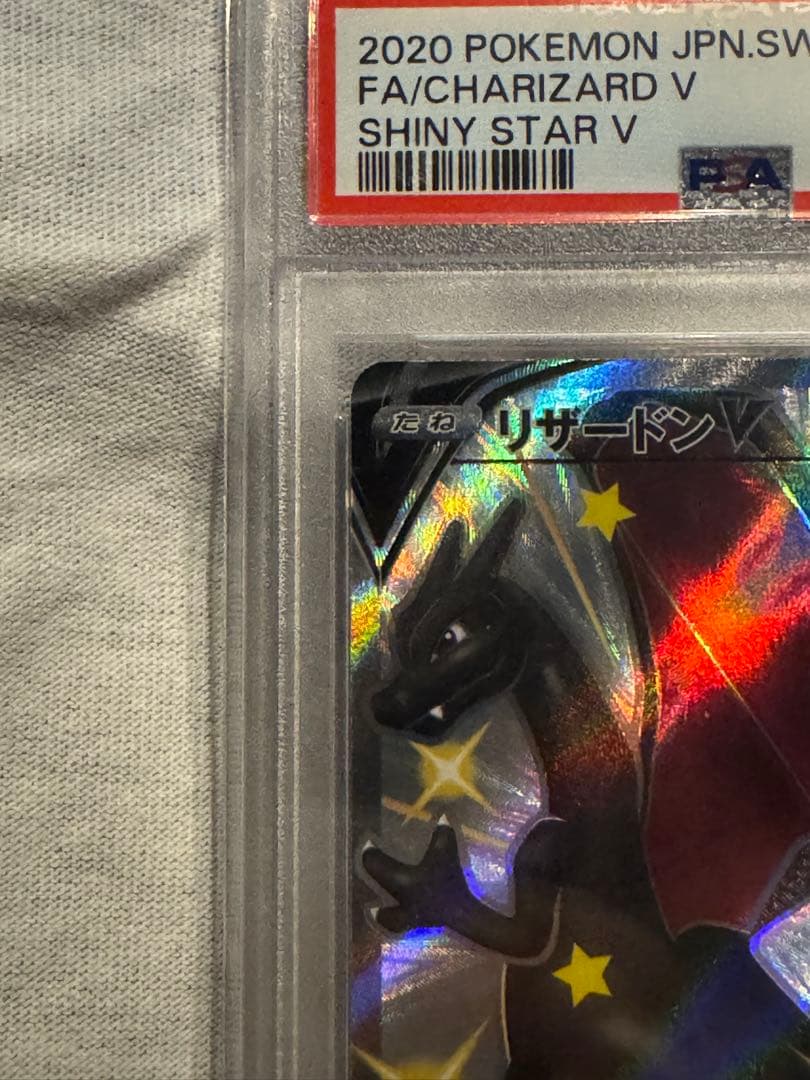ポケモンカード リザードンV SSR PSA10