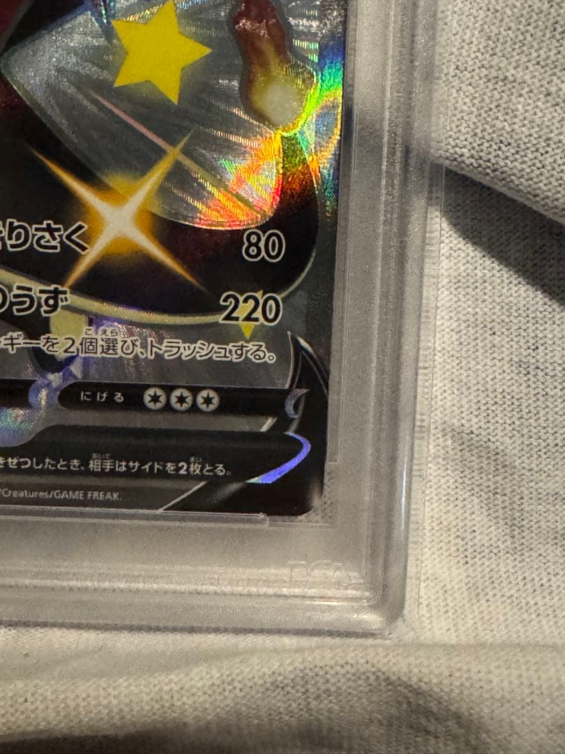 ポケモンカード リザードンV SSR PSA10