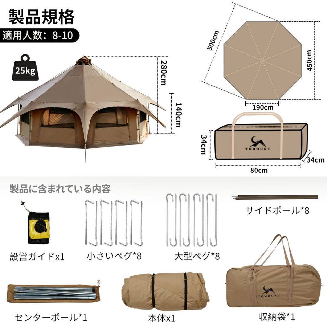 大型テント TOMOUNT ワンポール ゆったりキャンプ 夏冬両用 グランピング