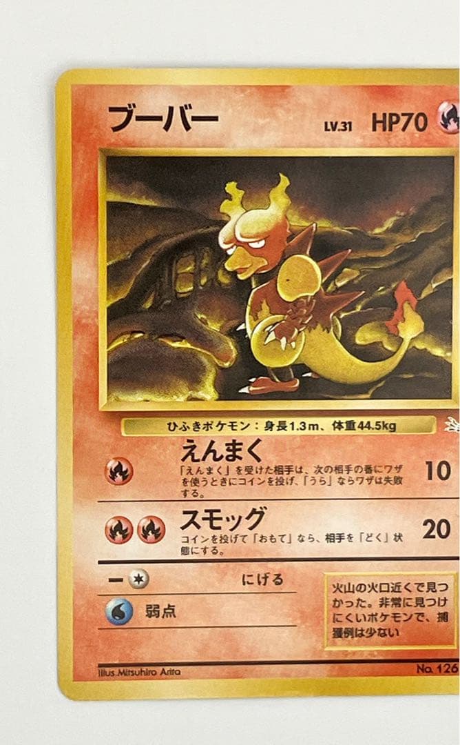 ポケモンカード　ブーバー　旧裏