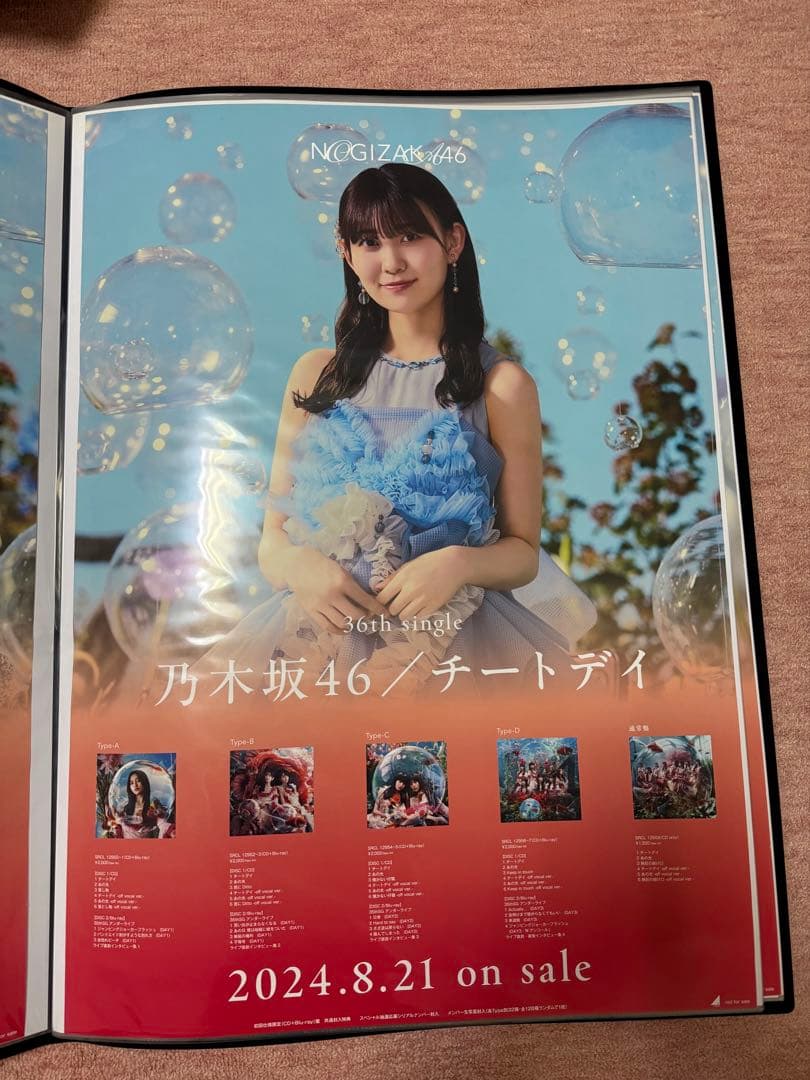 乃木坂46 B2ポスターまとめ売り