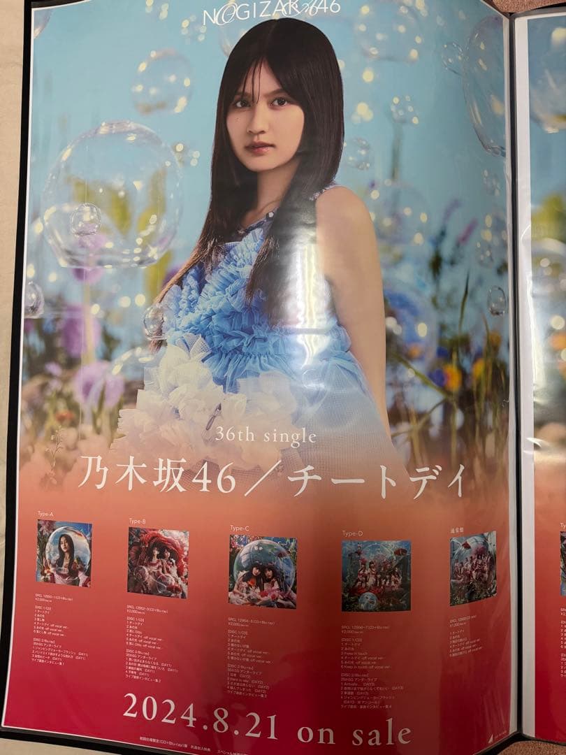 乃木坂46 B2ポスターまとめ売り